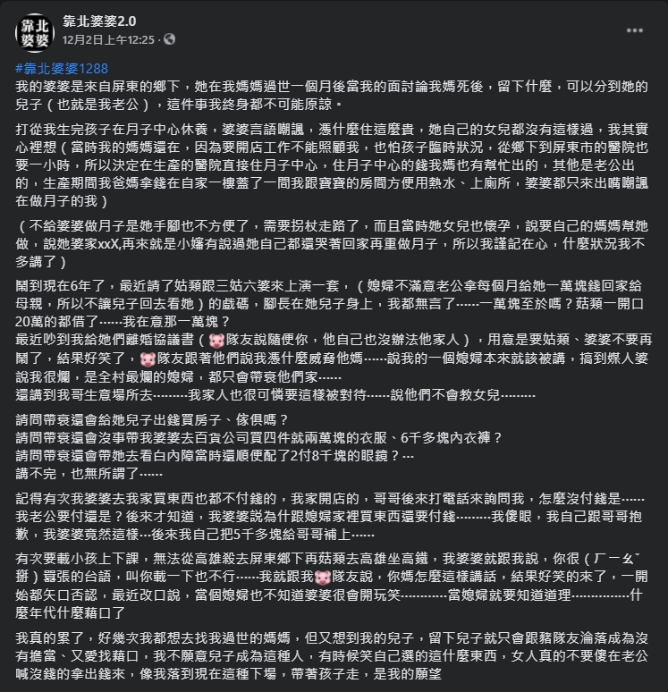 女網友發長文,細數在婆家遭到的委屈。(翻攝自靠北婆婆2.0臉書)★ 《鏡週刊》關心您,再給自己一次機會 安心專線:1925(24小時)/生命線:1995/張老師專線:1980