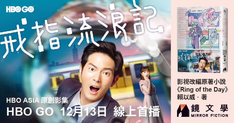 （鏡文學提供）