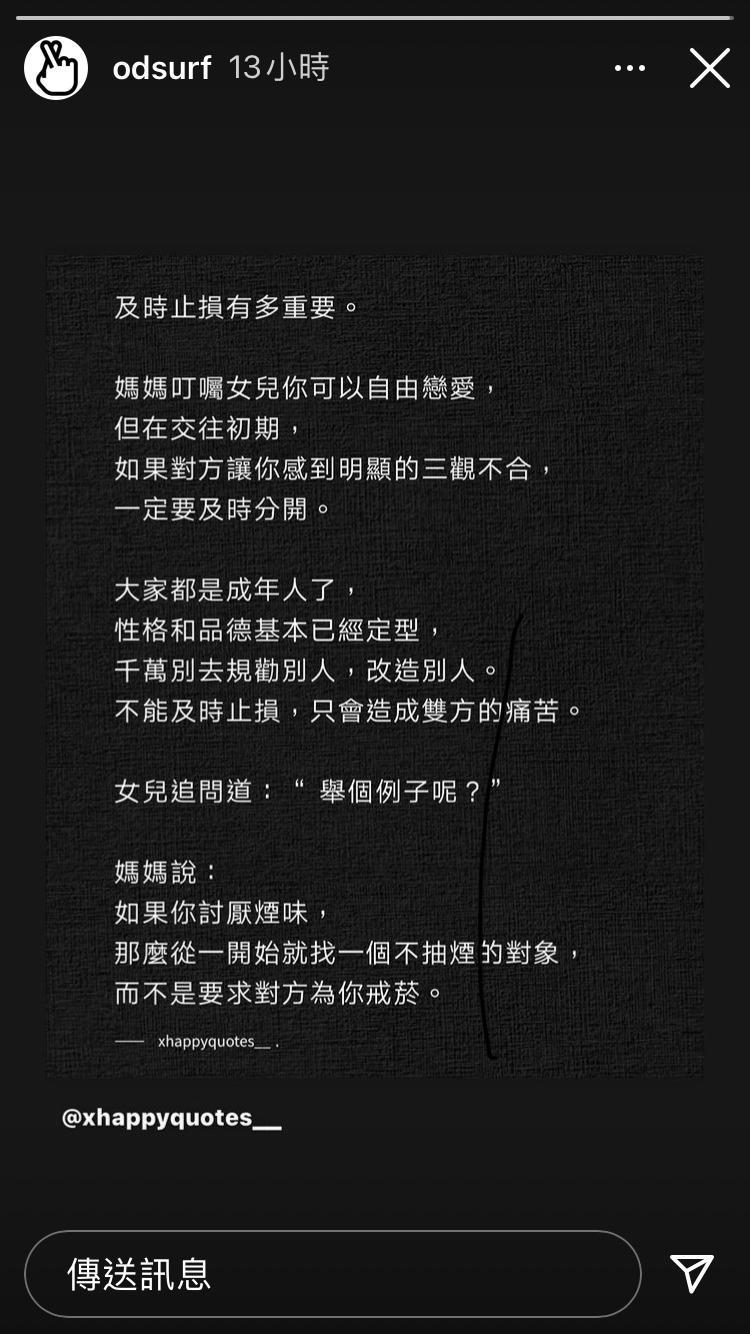 歐弟在IG限動寫下「及時停損有多重要」,時機敏感引發聯想。(翻攝自歐弟IG)