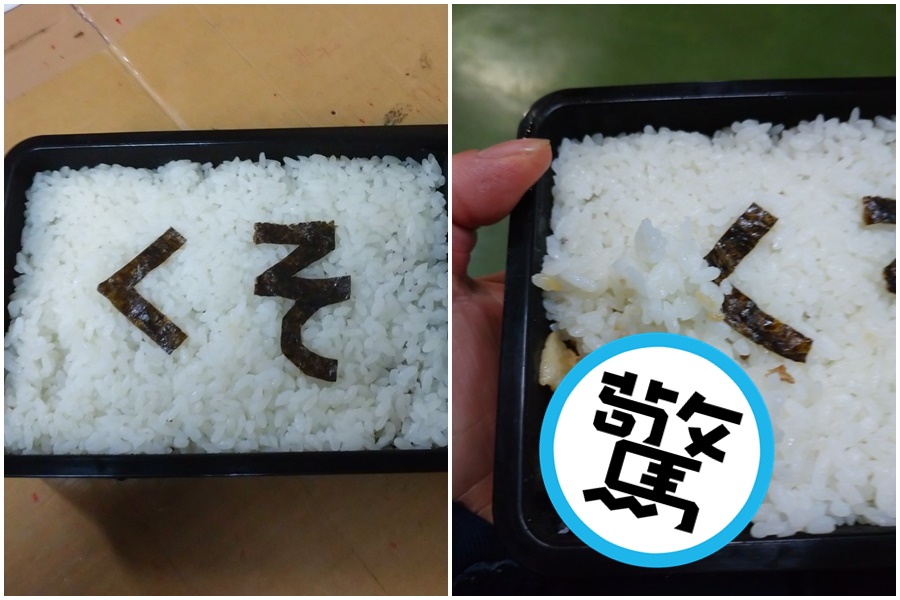原以為老婆準備的便當是滿滿白飯，人夫後來發現底下藏有驚喜。（翻攝自推特）