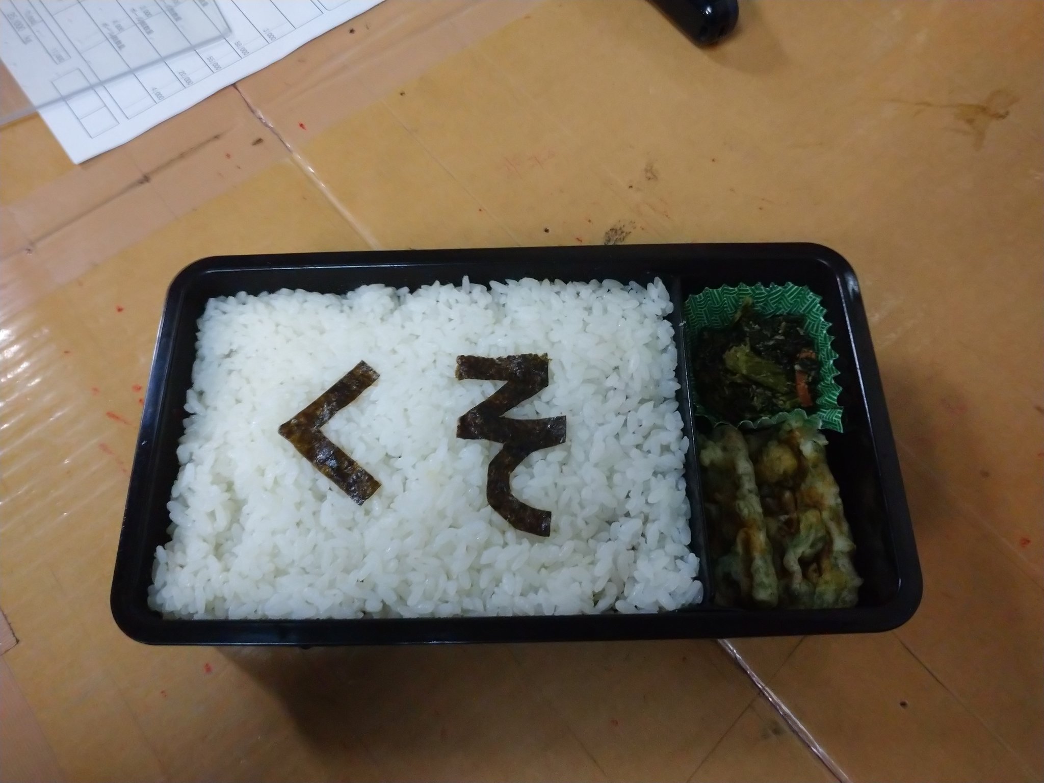 原以為老婆準備的便當是滿滿白飯，人夫後來發現底下藏有驚喜。（翻攝自推特）