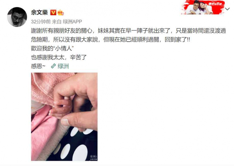 余文樂開心迎接女兒到來，同時也撰文感謝老婆王棠云的辛苦。（翻攝自余文樂為微博）