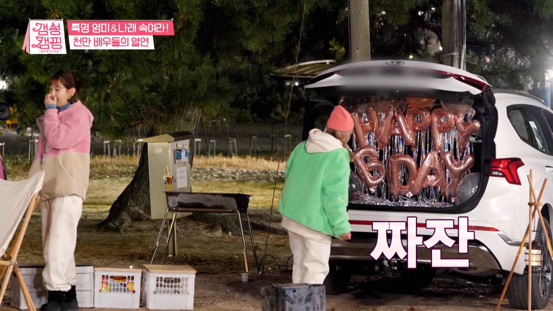 樸娜勑打開汽車後車廂，發現生日氣球，整個心情大好。（friDay影音提供）