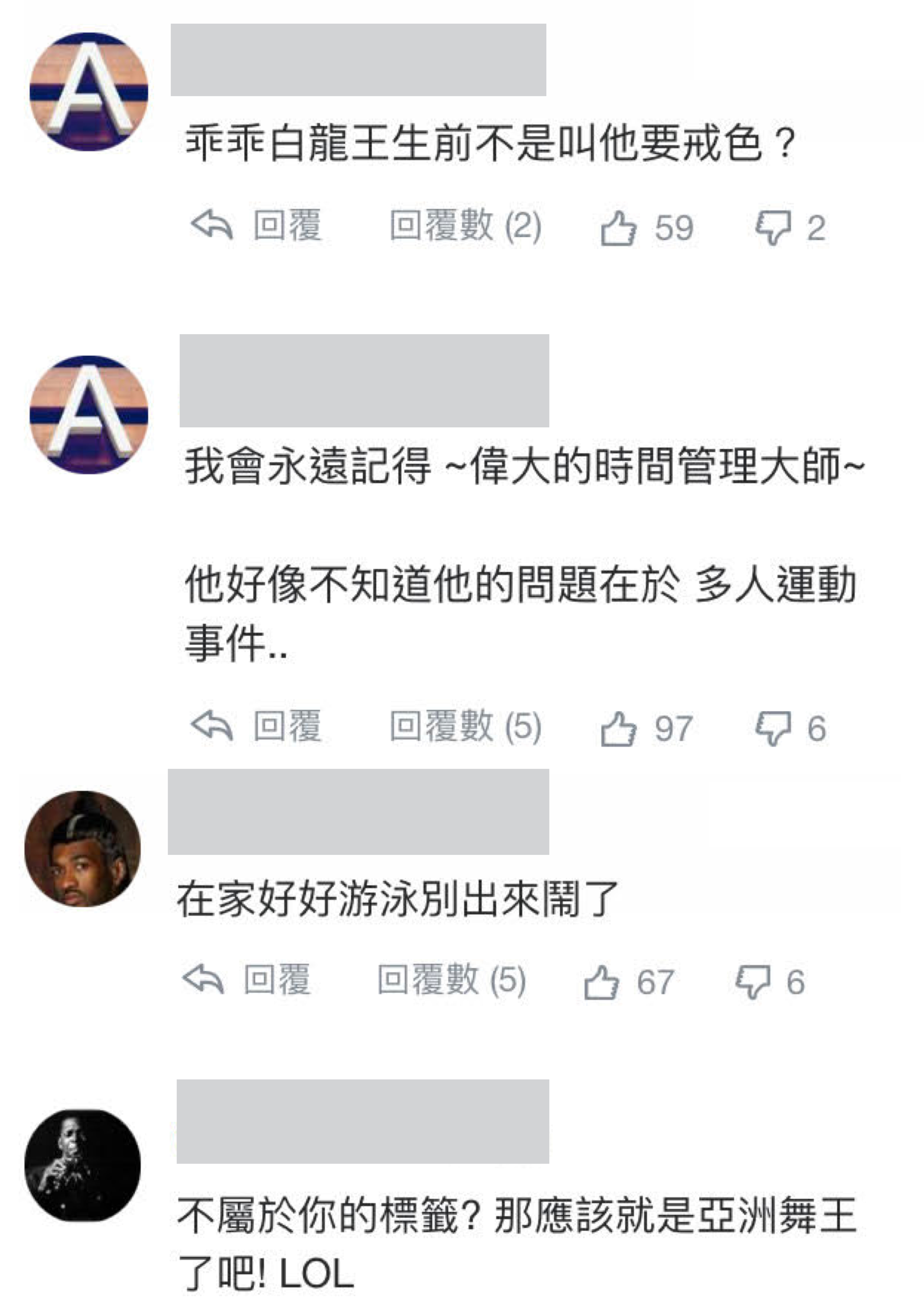 對於羅志祥「請大家把不屬於我的標籤撕掉」,酸民回應超狠:「那應該就是亞洲舞王了吧!」(翻攝自Yahoo!奇摩)