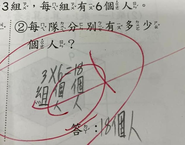 家長抱怨小孩的數學考卷因為乘法位置寫相反而被改錯。（翻攝自爆怨公社）
