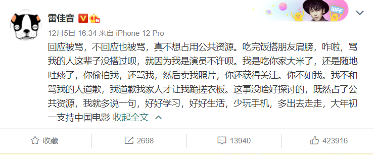雷佳音在微博發文,不滿自己被偷拍還被罵。(翻攝自雷佳音微博)