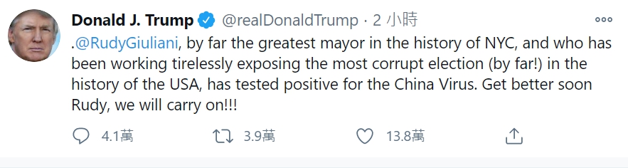 川普在推特稱朱利安尼「中國病毒」的檢測呈陽性。（翻攝自推特@realDonaldTrump）