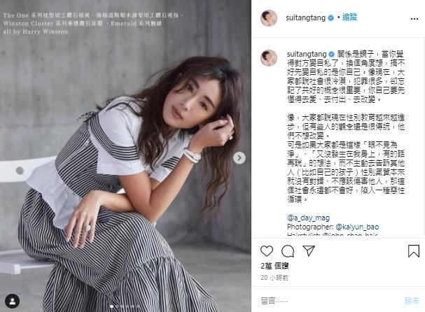 隋棠6日在社群網站寫下長文,探討人與人的關係。(翻攝自隋棠IG)