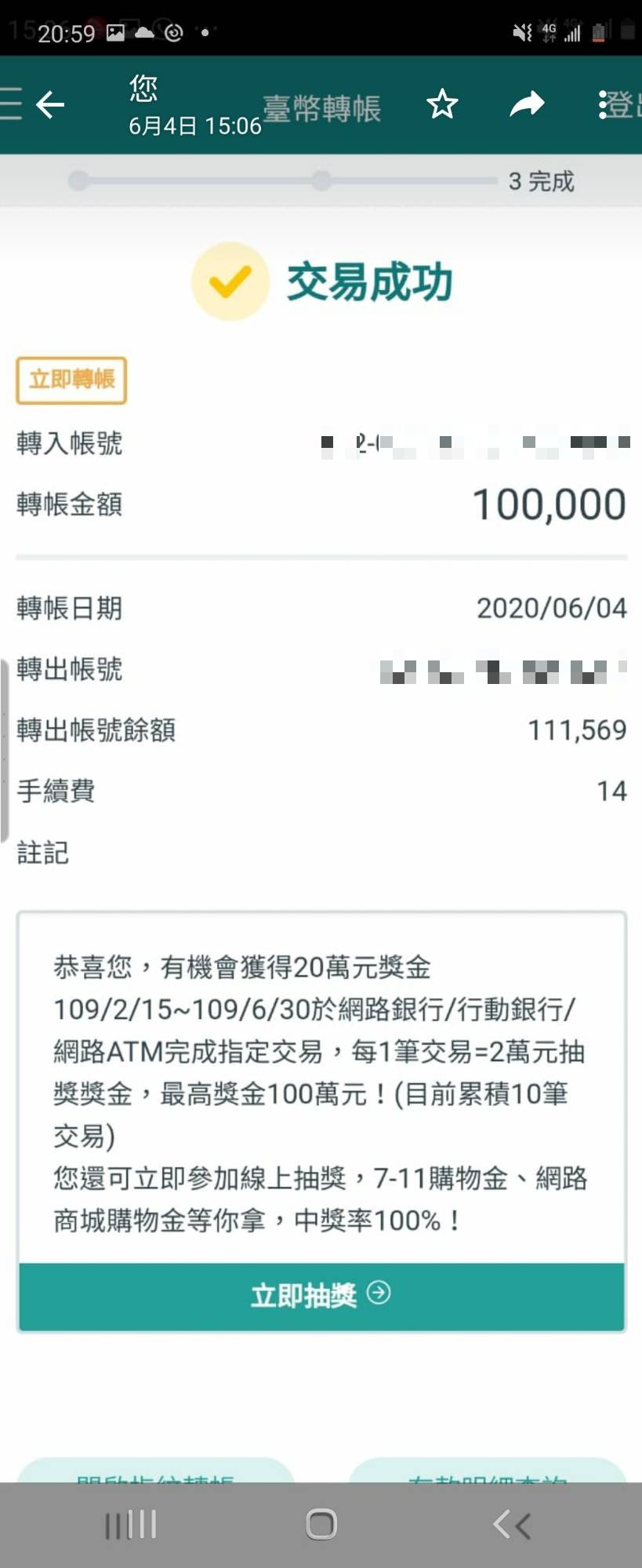 鄧超鴻出示銀行匯款紀錄,表示事發迄今已還了被害人200多萬元。