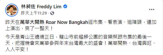 林昶佐在臉書上發表的「爽了一整天」言論被網民罵爆。（翻攝自林昶佐臉書）