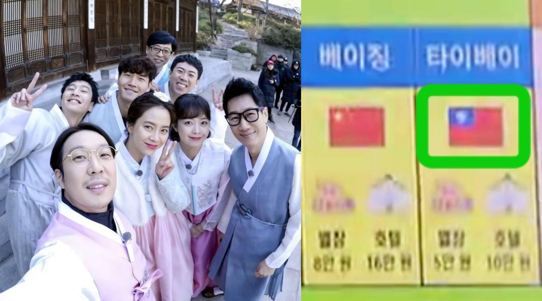 韓綜《Running Man》因節目裡出現中華民國國旗,使中國網友又激動了。(網路圖片)