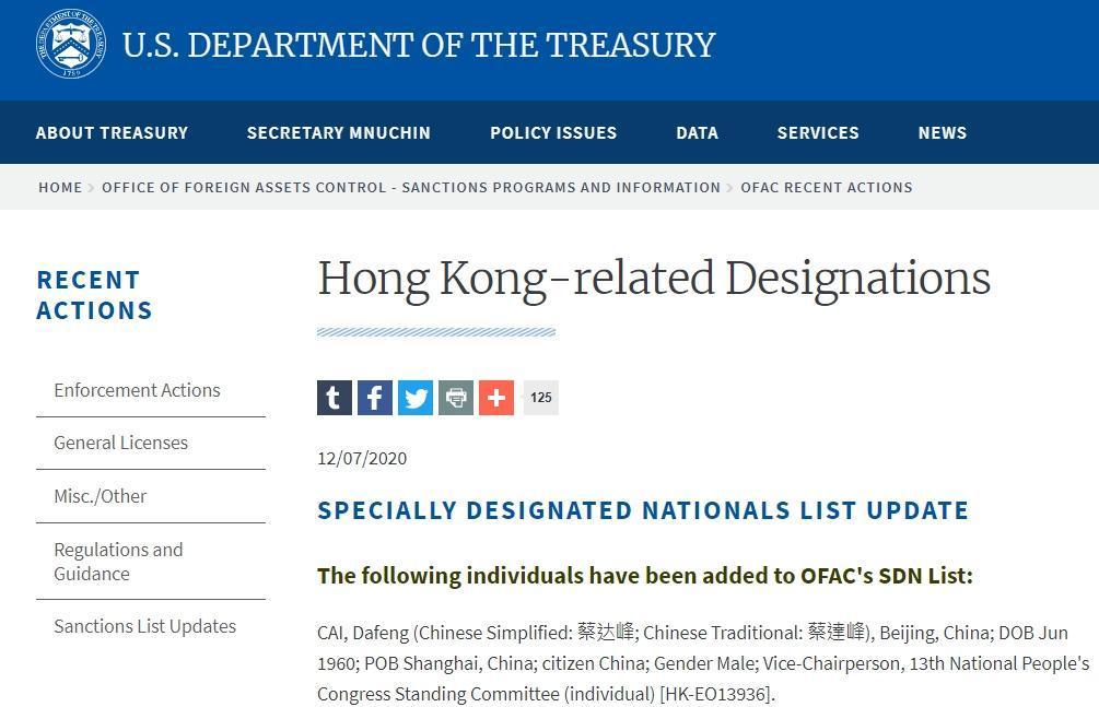 美國財政部網站7日公布最新14位制裁名單。(翻攝自美國財政部網站)
