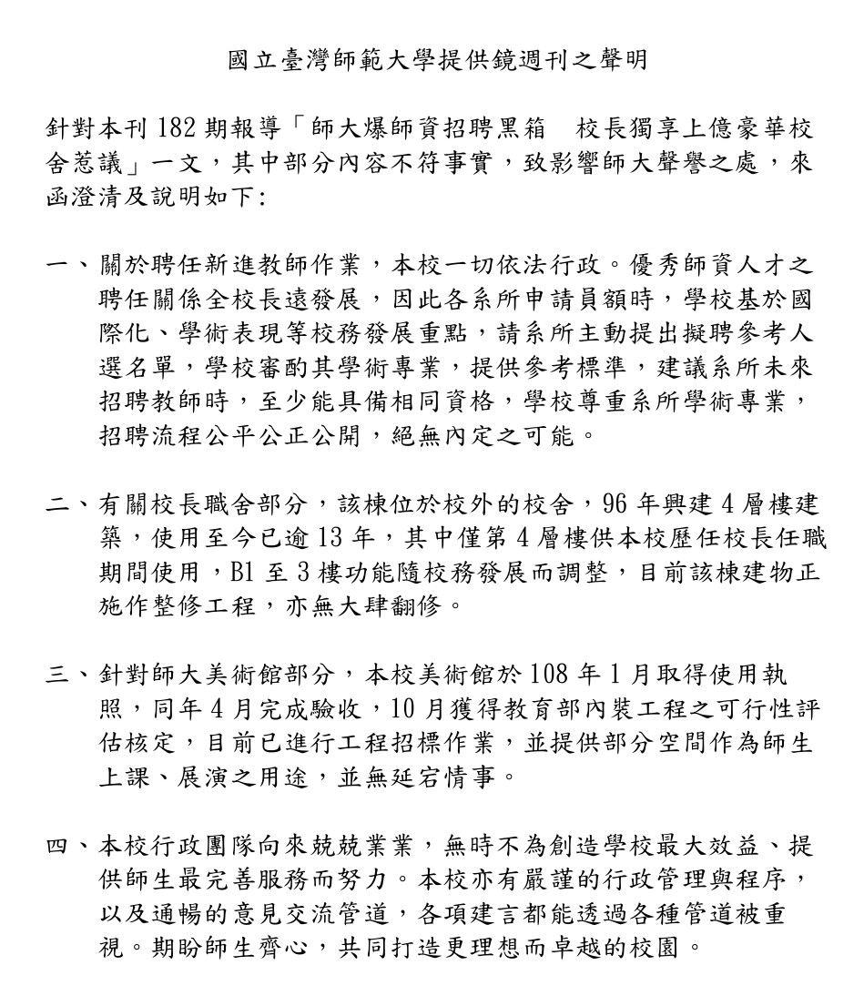 師大聲明