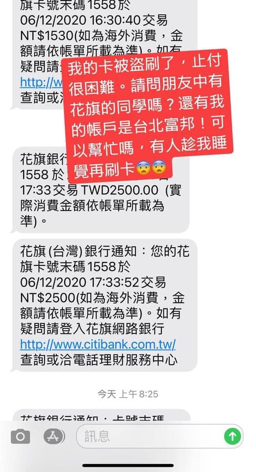 吳淡如po文求救表示自己的信用卡遭盜刷，秀出盜刷金額累積超過上萬元。（翻攝自吳淡如臉書）