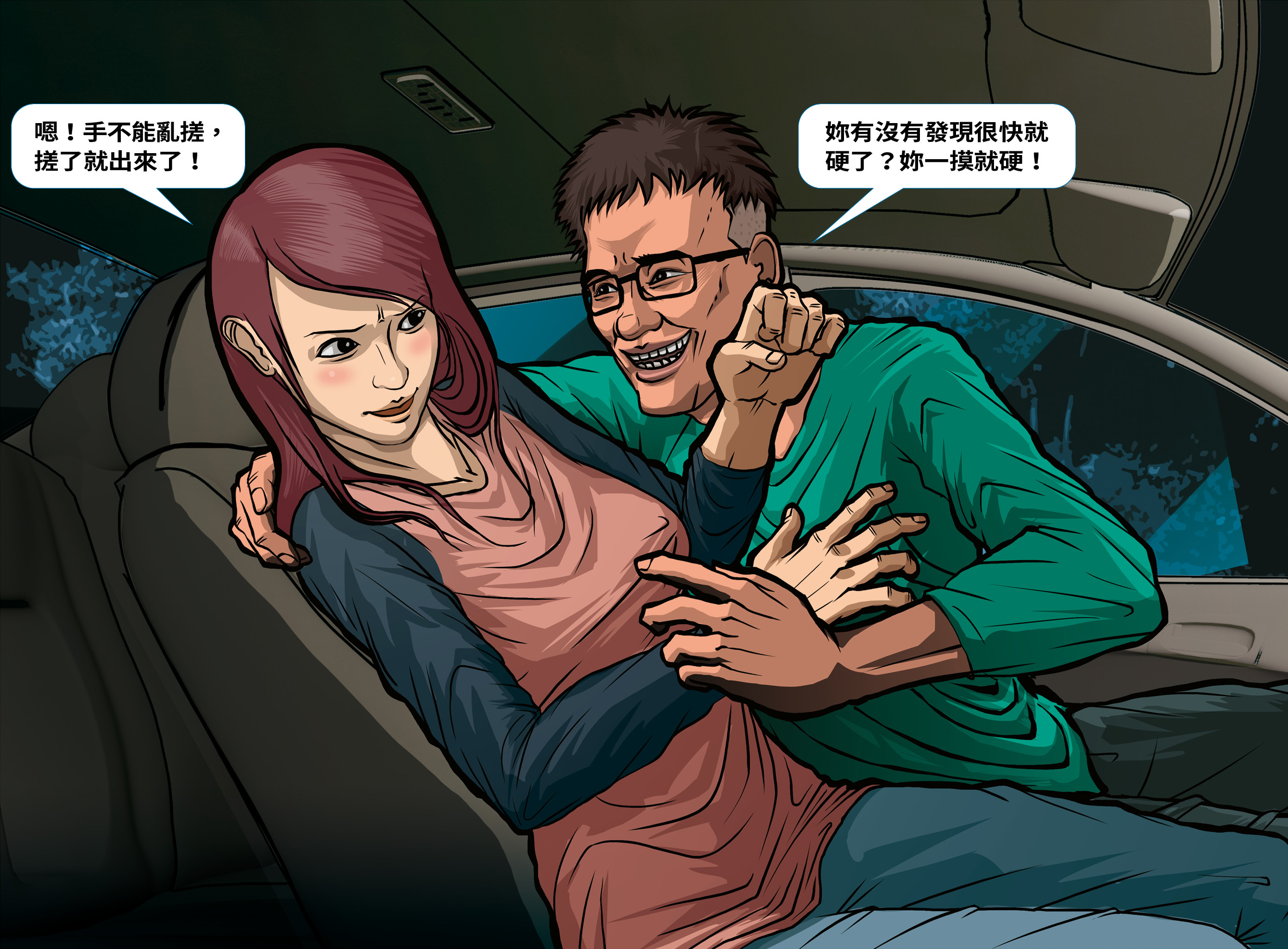 何姓督導（右）與小美（左）在車上的鹹溼對話，被法官認定侵害配偶權。