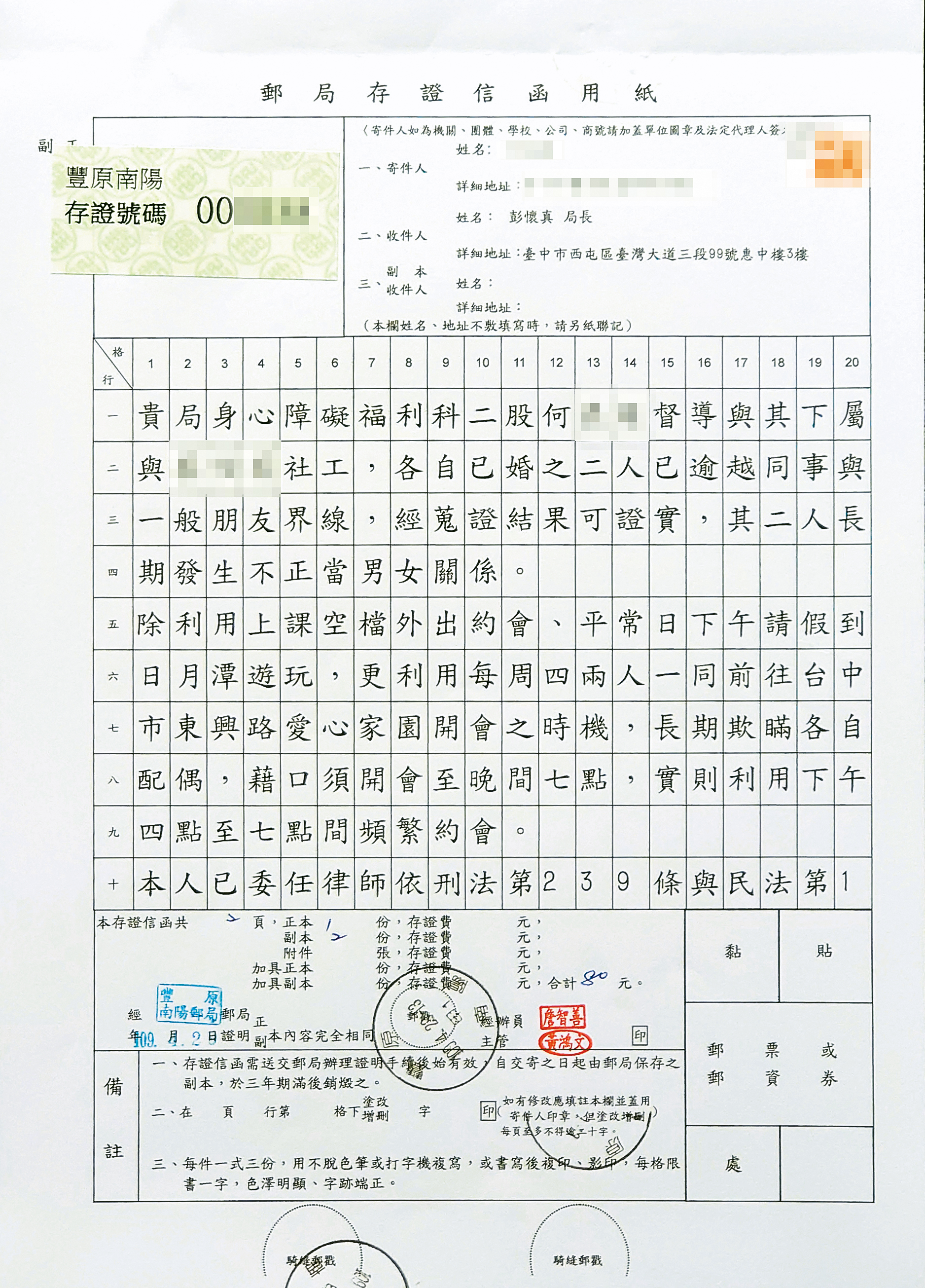 李姓男子蒐證後,發存證信函給台中市政府社會局長,盼他主持公道。
