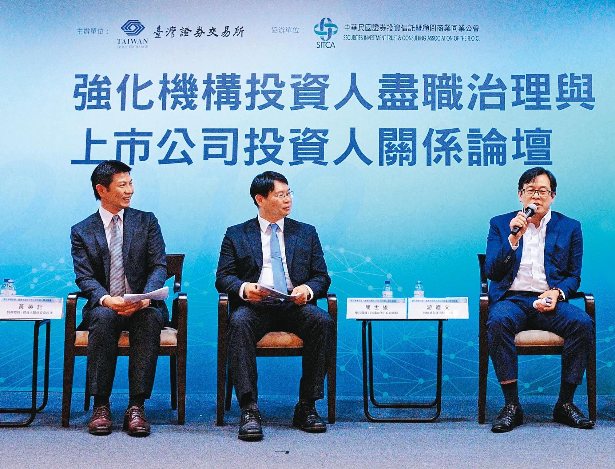 游迺文(右)8月間參加證交所舉辦的投資倫理座談後,即因炒股遭約談,現在看來相當諷刺。(翻攝自臺灣證券交易所)