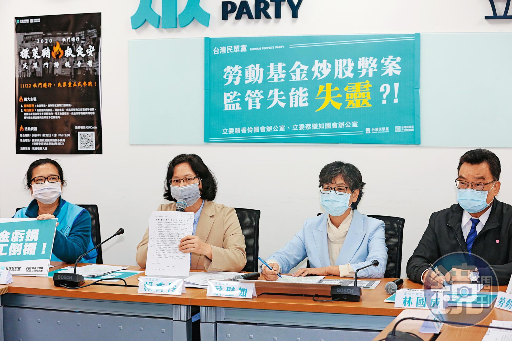 勞動基金炒股案爆發之後,民眾黨立委賴香伶(左2)、蔡壁如(右2)舉行記者會質疑監管失靈。