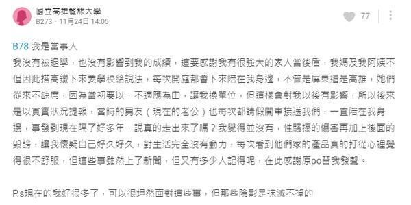 疑似事件當事人現身回應。(翻攝自Dcard)