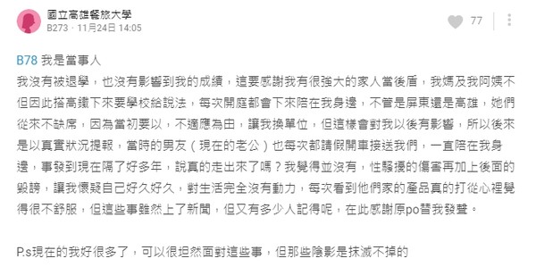 疑似事件當事人現身回應。（翻攝自Dcard）