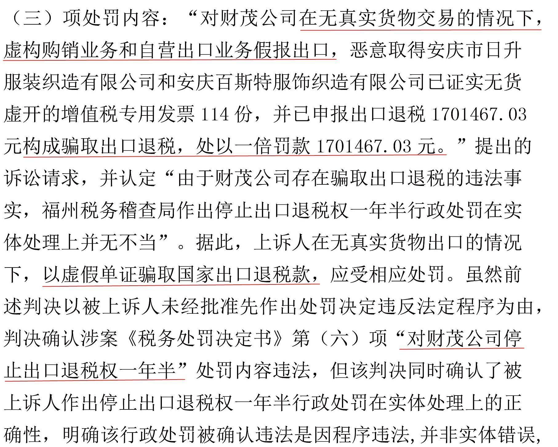 淘帝隸屬的財茂集團因涉及偽造出口與詐領官方退稅款,5月遭中國福州人民法院判決補稅及停辦退稅1年6個月。(讀者提供)