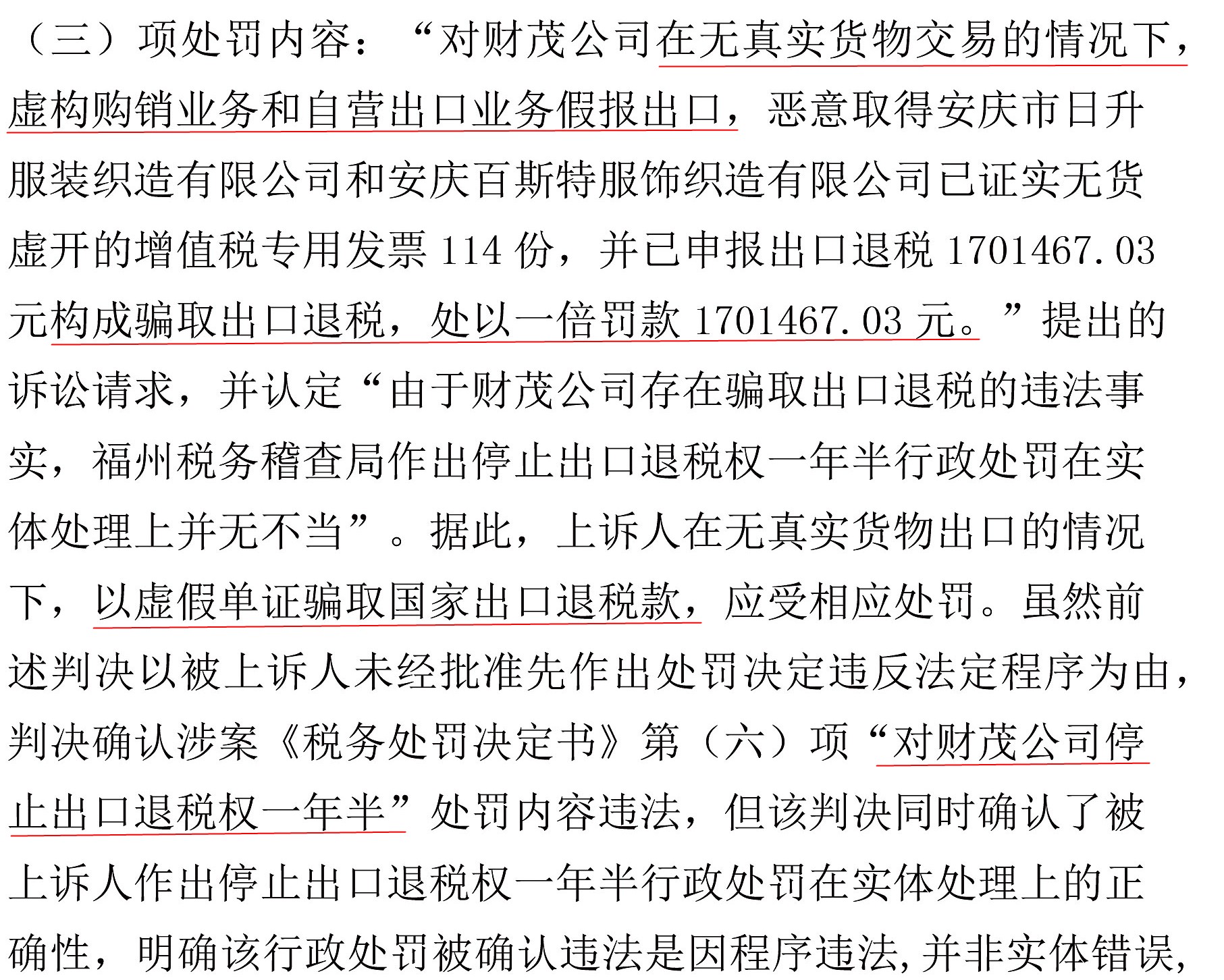 淘帝隸屬的財茂集團因涉及偽造出口與詐領官方退稅款，5月遭中國福州人民法院判決補稅及停辦退稅1年6個月。（讀者提供）