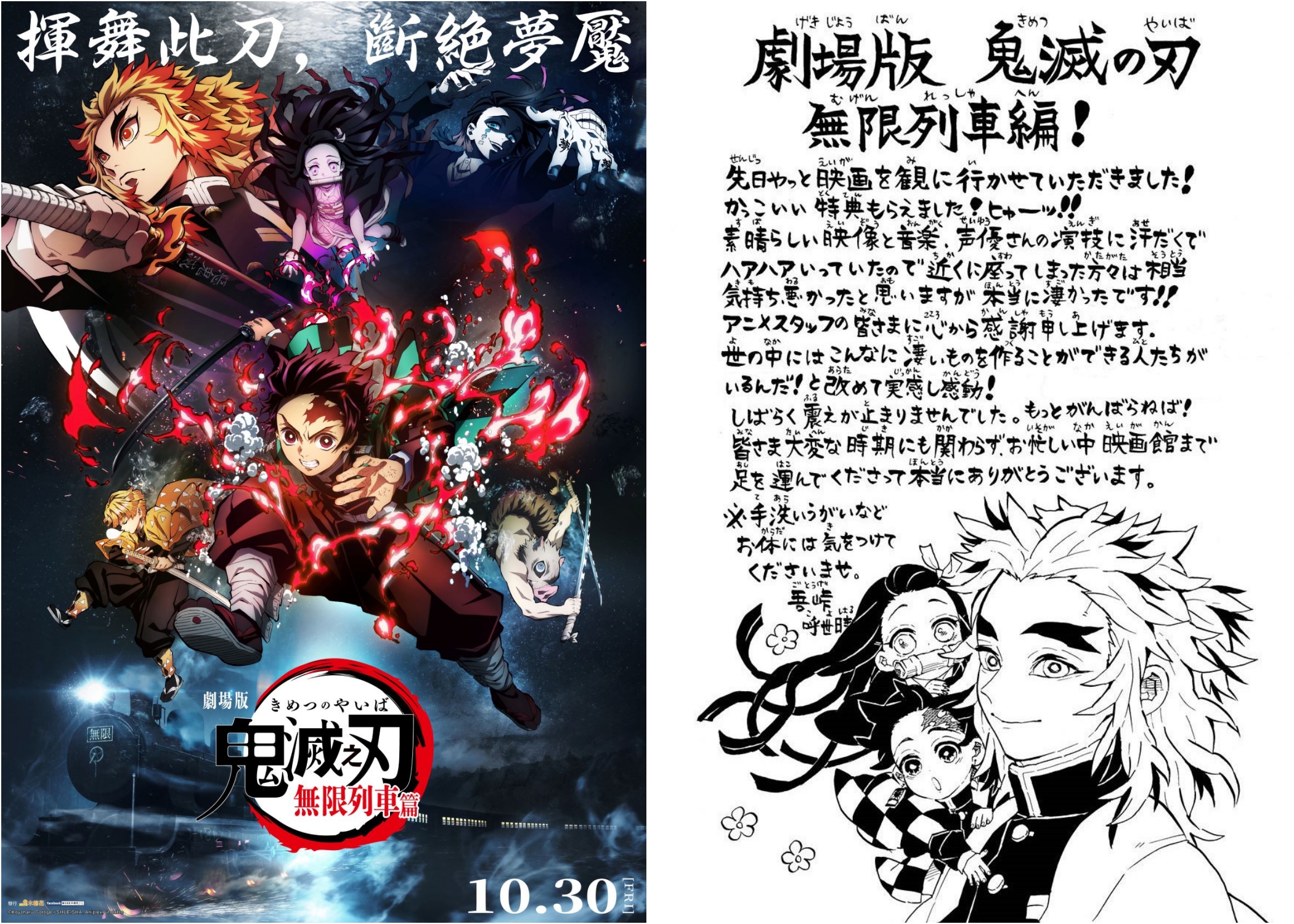 《鬼滅之刃劇場版》日本票房突破288億（約80億台幣），在台票房也破5.37億。（翻攝木棉花官網／《鬼滅之刃劇場版》官方推特）