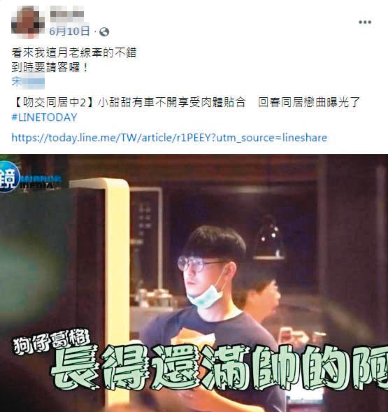 小甜甜與男友的認識交往,是有人居間撮合,被本刊拍到後,該友人還po說:「我這月老線牽的不錯。(翻攝自臉書)