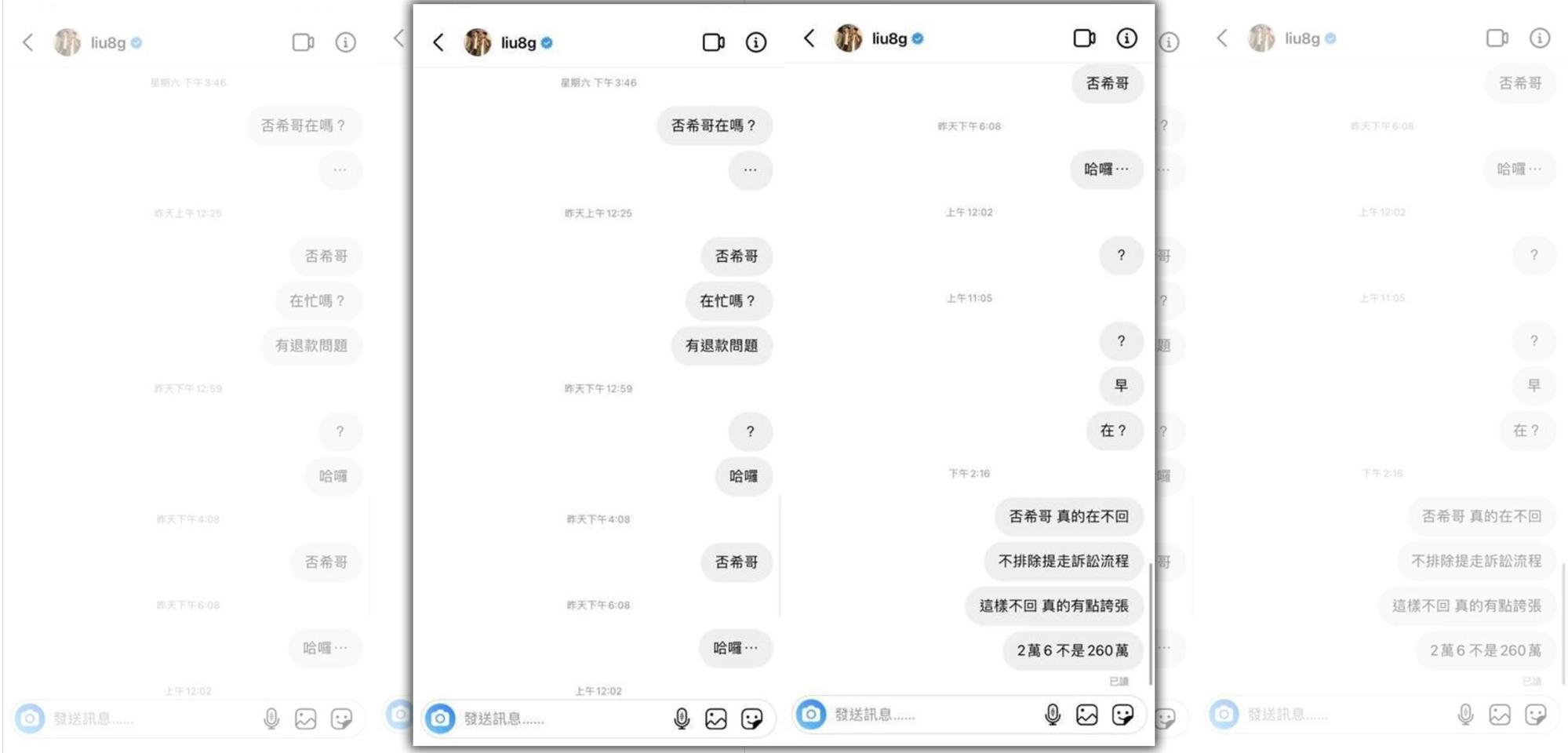 網友曬出對話截圖,控訴游否希不退酬勞。(翻攝自爆料公社)