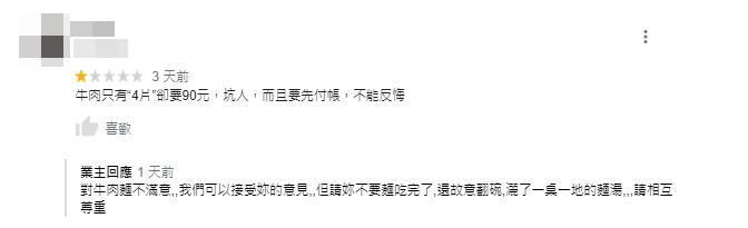 翻倒湯碗的客人留負評,反遭網友肉搜。(翻攝自Google評論)