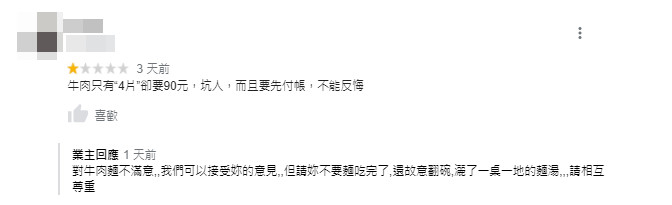 翻倒湯碗的客人留負評,反遭網友肉搜。(翻攝自Google評論)