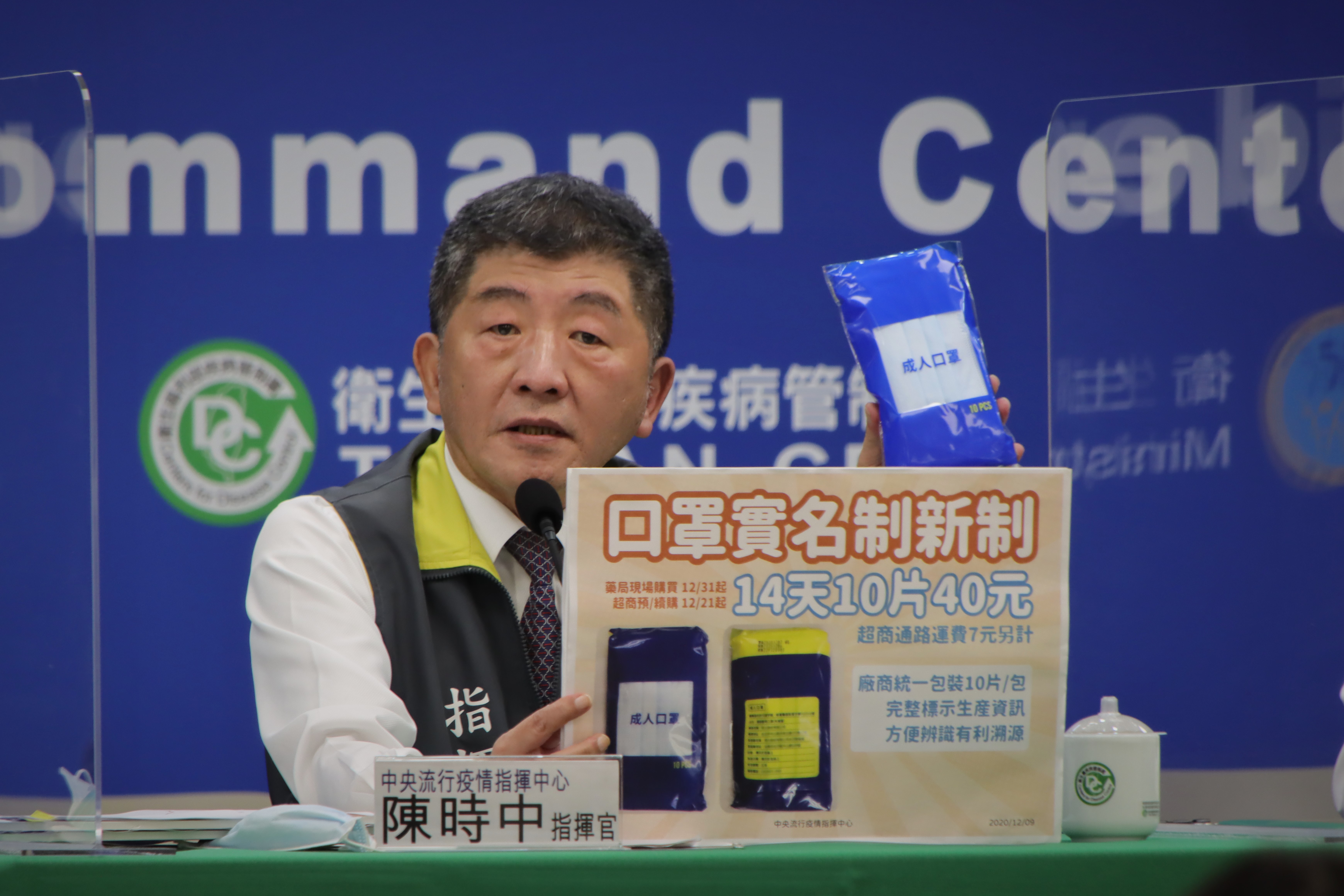 中央流行疫情指揮中心指揮官陳時中今主持說明疫情記者會。（指揮中心提供）