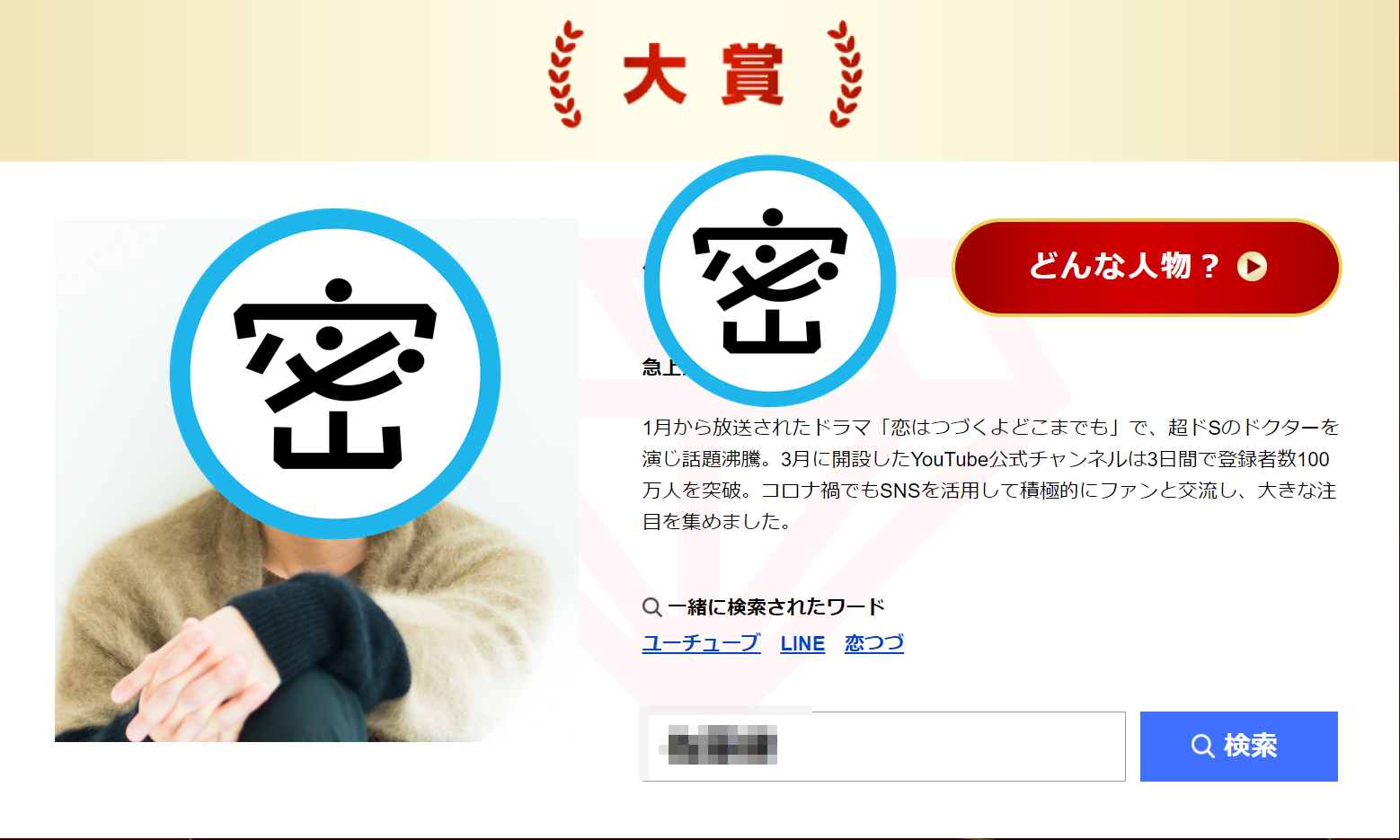 日本Yahoo!公布2020年度搜尋大獎名單,演員佐藤健擠下強勁對手拿下年度大獎。(翻攝自Yahoo!)