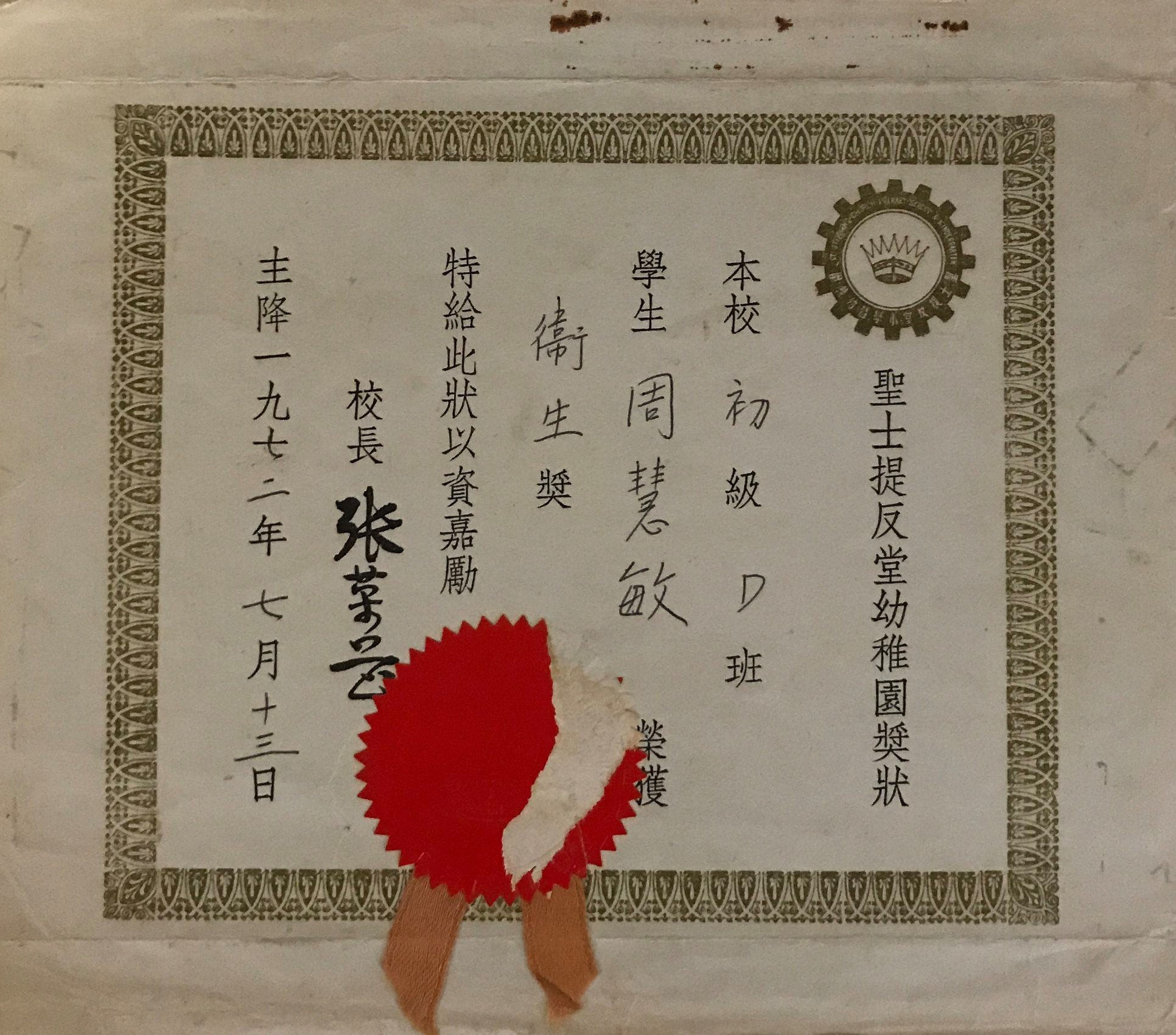 周慧敏人生第1張獎狀是「衛生獎」。(翻攝周慧敏臉書)