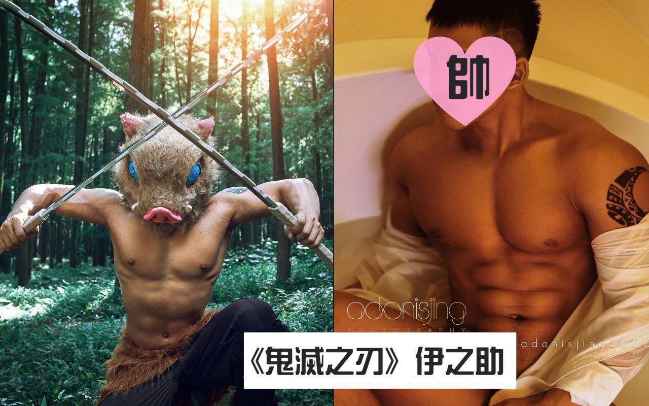 《鬼滅之刃》在全球掀起了Cosplay風潮,一位筋肉弟扮演「伊之助」讓人驚豔,想不到頭套一脫更是不得了。(翻攝自飯桶九兒IG)