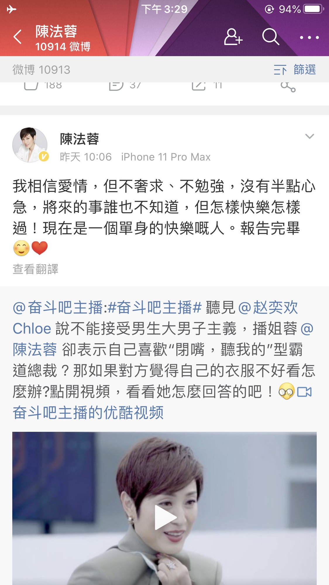 陳法蓉在微博留言,表示自己單身很快樂。(翻攝自陳法蓉微博)