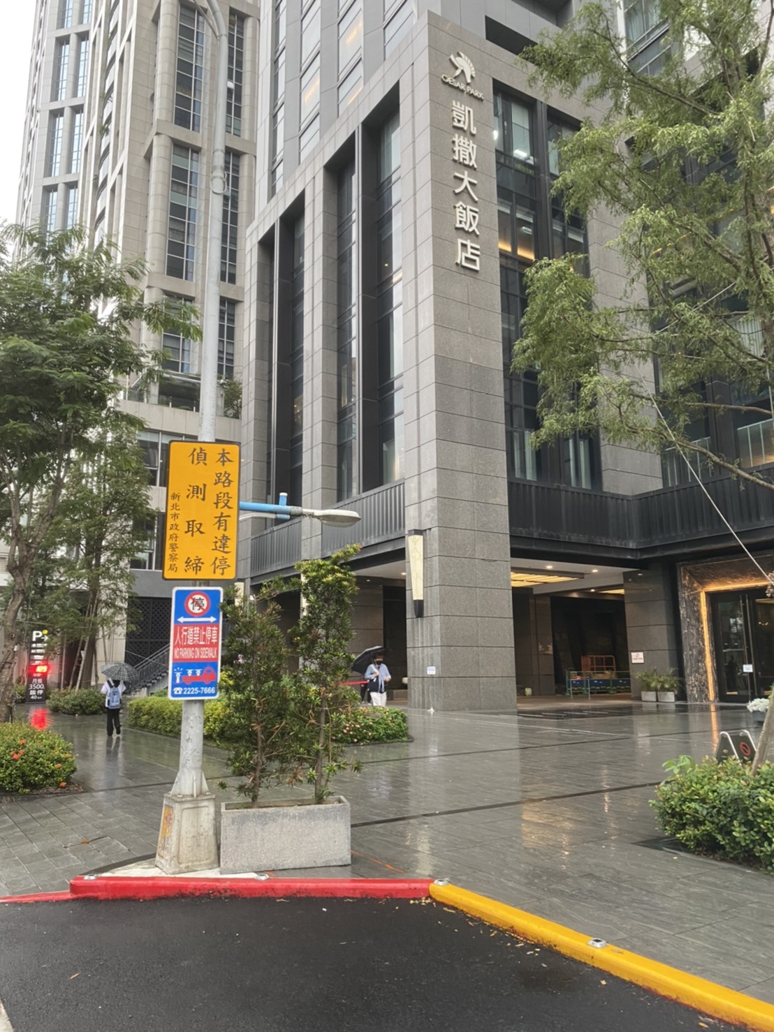 新北市政府各單位協調在凱撒大飯店前方設置避車彎,規劃為臨時停車區。(翻攝畫面)