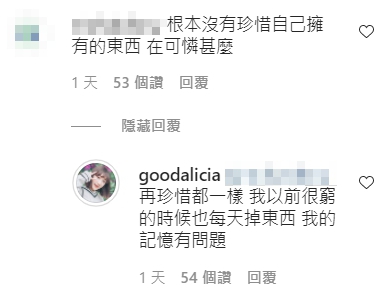 愛莉莎莎親自回覆網友留言。（翻攝自愛莉莎莎IG）