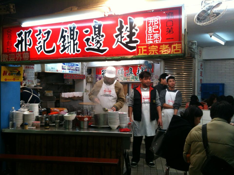 基隆廟口有70年多歷史的「邢記鼎邊趖」老店預計歇業半年。（翻攝自邢記鼎邊趖臉書）