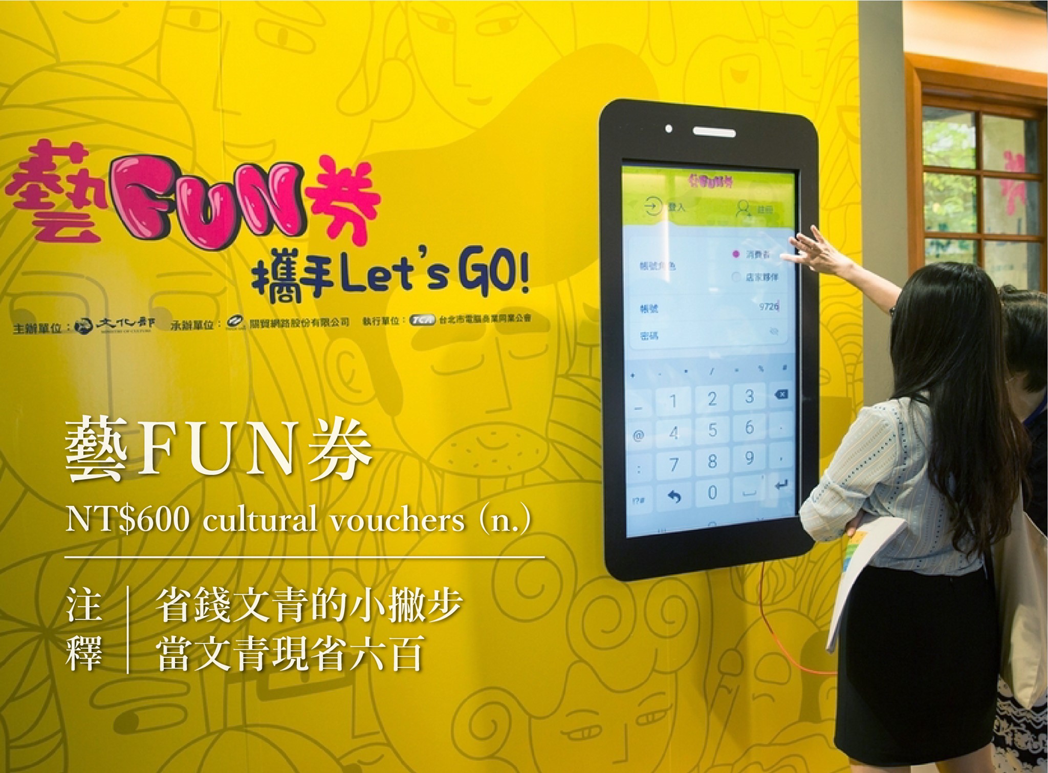 文化部為振興藝文產業今年發行兩波「藝FUN券」，電子藝fun券使用期限將於12月31日截止，紙本藝FUN券則至明年2月28日到期。（翻攝自文化部臉書）