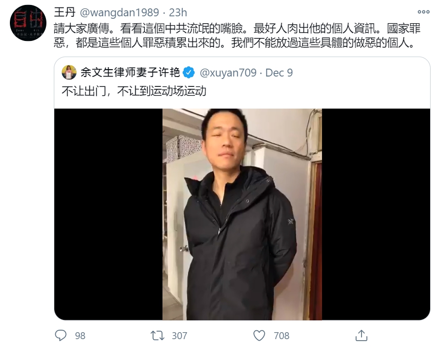 余文生的妻子許艷表示，9日上午國保跑到她家堵人，不讓她出門，王丹轉發影片聲援譴責。（翻攝自王丹推特）