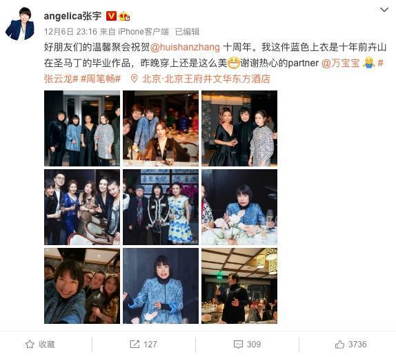 中國《Vogue》雜誌總編輯張宇卻未在微博上放上與章澤天的照片，被網友虧章澤天是不夠格入名媛圈。（翻攝自張宇微博）