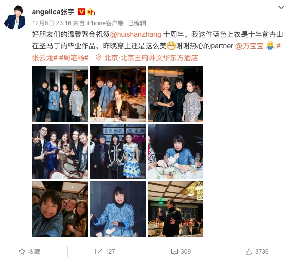 中國《Vogue》雜誌總編輯張宇卻未在微博上放上與章澤天的照片,被網友虧章澤天是不夠格入名媛圈。(翻攝自張宇微博)