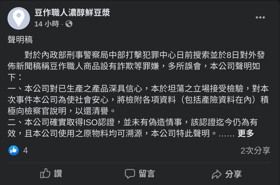 郭嫌交保後,在網路上喊冤稱警方誤會。(翻攝自臉書)