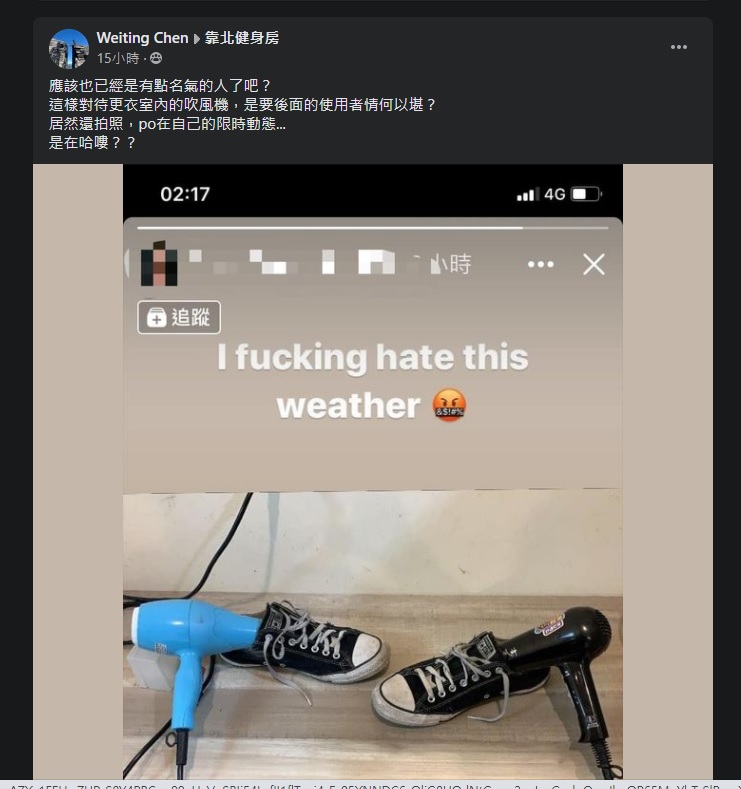 他在健身房把公用吹風機塞進自己淋濕的鞋子內吹風，被網友po到靠北健身房粉專。（翻攝自靠北健身房粉專）