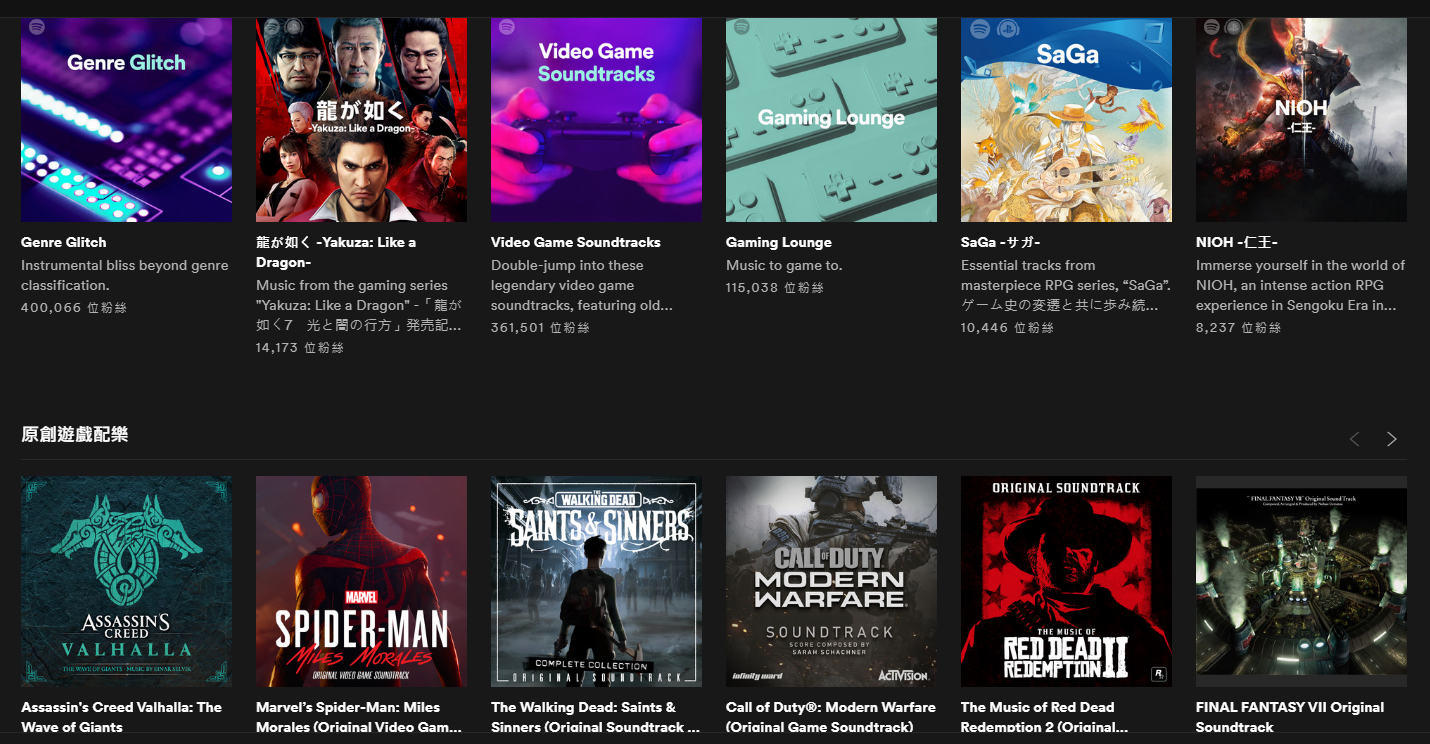 Spotify公布最受全球遊戲玩家們歡迎的藝術家、歌曲和電玩原聲帶。（翻攝自Spotify）