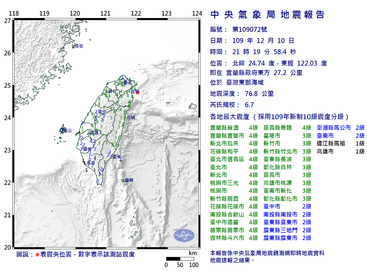 今晚地震達芮氏規模6.7。(翻攝自中央氣象局)