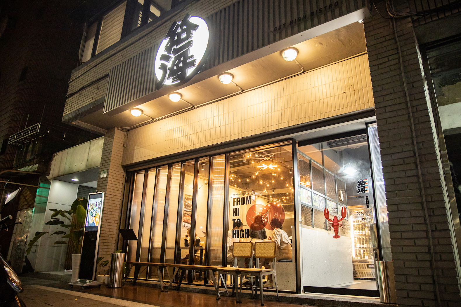 「給海」有傳承三代的海鮮商作為後盾，食材品質有保證。