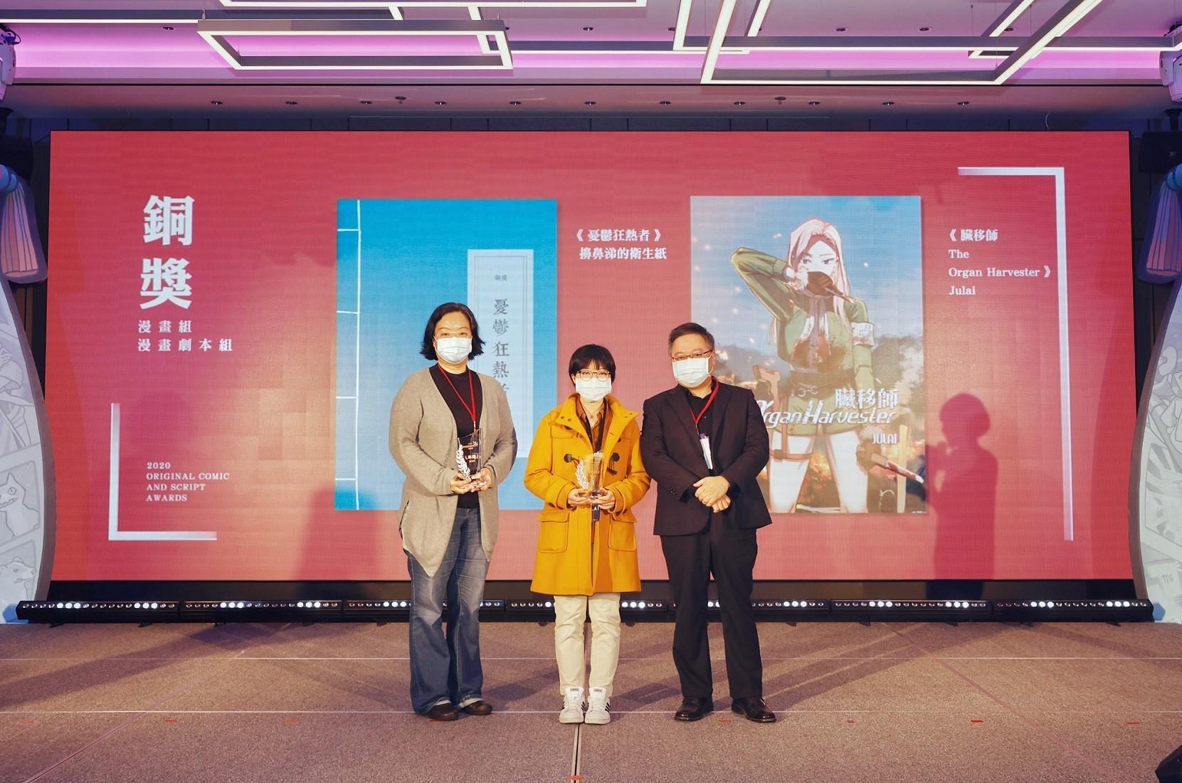 漫畫組及漫畫劇本組銅獎由擤鼻涕的衛生紙(左一)《憂鬱狂熱者》及Julai(中)《 The Organ Harvester 臟移師》獲得。(文策院提供)
