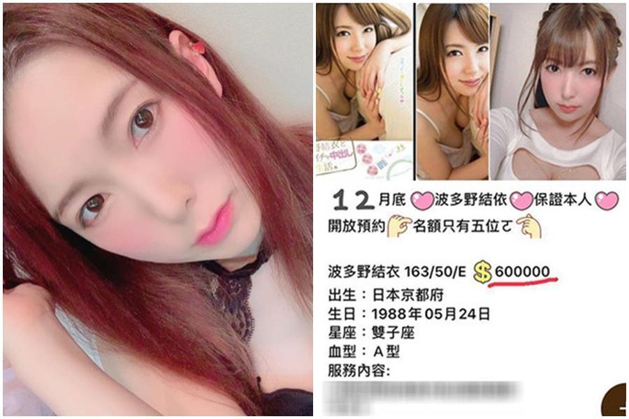 知名女優波多野結衣驚傳月底將來台做S,事後被證實為「假消息」。(翻攝自推特/網路)